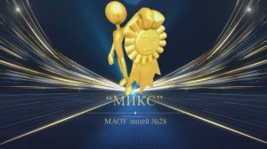 Выпускной вечер "Выпускник 2025" Номинация "Микс"