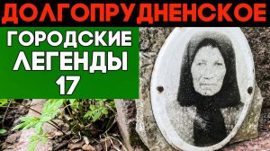 Судьба-злодейка. Долгопрудненское кладбище. Личные трагедии актеров