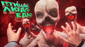 ВЫРАЩИВАЮ АРМИЮ ПТИЦ-ЛЮДОЕДОВ! ИГРАЮ за SCP-3199 в Garry's Mod SCP RP