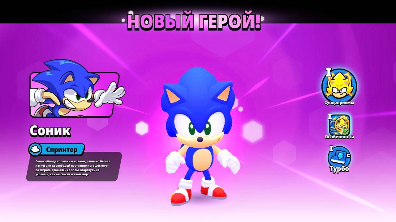 ПОЛУЧИЛ НОВОГО ГЕРОЯ СОНИКА В SQUAD BUSTERS⚡ смотреть онлайн