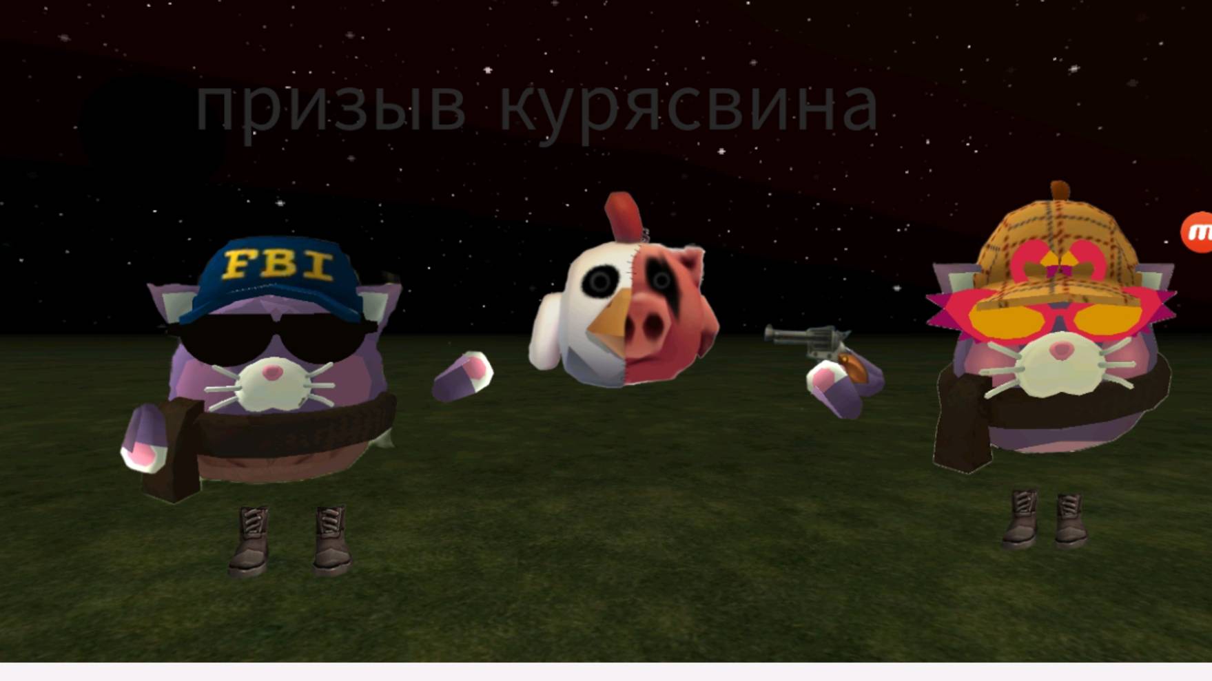 Мифы в чикен ган