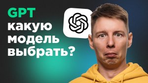 Какую модель ChatGPT выбрать: секреты и советы
