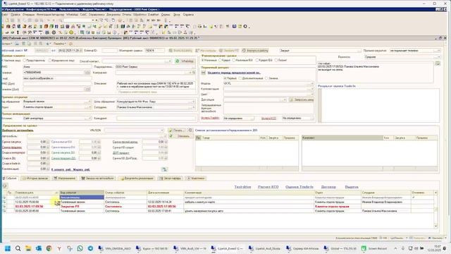 CRM-отмена событий