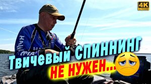 Тебе не нужен ТВИЧЕВЫЙ СПИННИНГ. Новый взгляд на выбор спиннинга