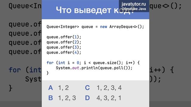 Простая задача на очереди в Java #java смотреть онлайн