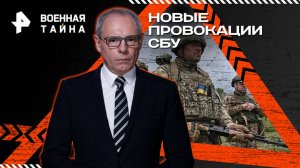 Новые провокации СБУ — Военная тайна с Игорем Прокопенко (05.07.2025)