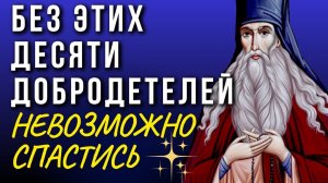 ОЧЕНЬ МУДРЫЕ СОВЕТЫ! ЭТИМ горы переставляют и все, что хотят, получат - Паисий Величковский