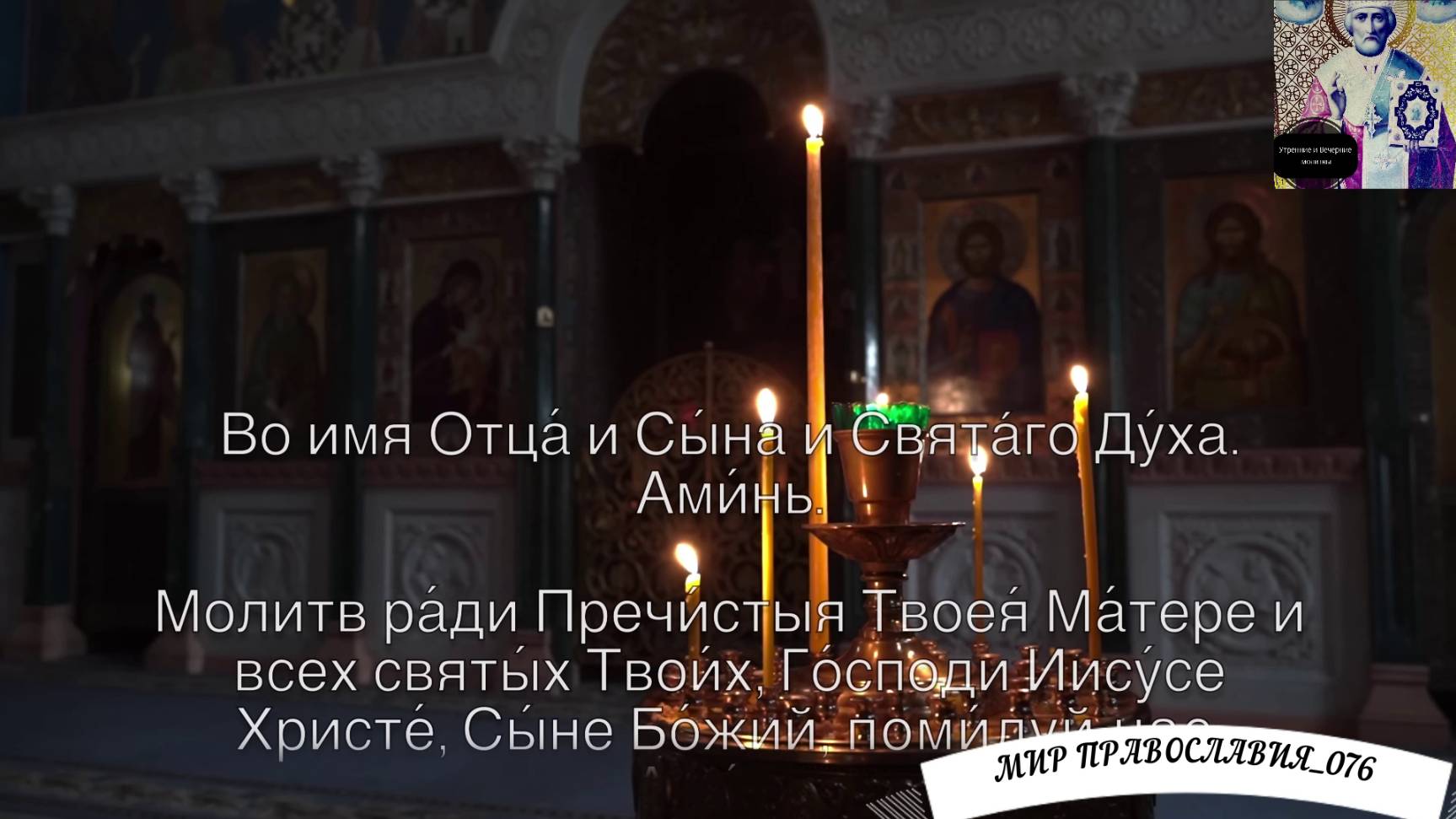 Вечерние молитвы. ВЕЧЕРНЕЕ ПРАВИЛО смотреть онлайн