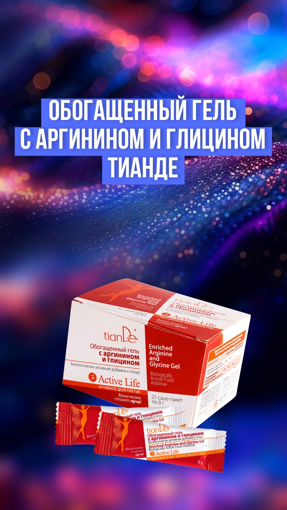 Гель в стиках с глицином ТианДе, мой отзыв смотреть онлайн