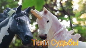 Шляйх сериал. Тени Судьбы. Серия 13