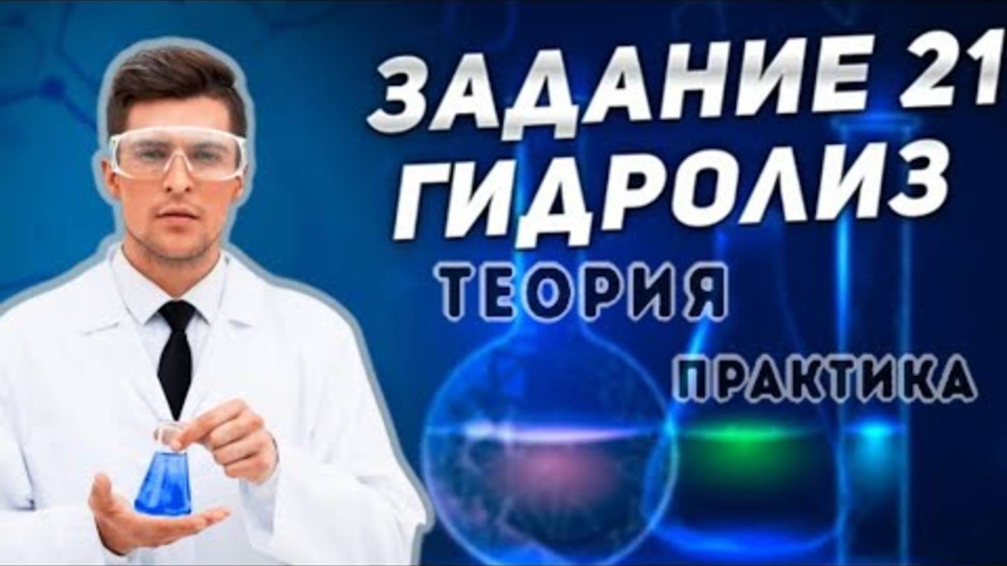 ВЕСЬ ГИДРОЗИЛ НА ЕГЭ ПО ХИМИИ | КАТАЛОГ 21 | Определение Среды Раствора