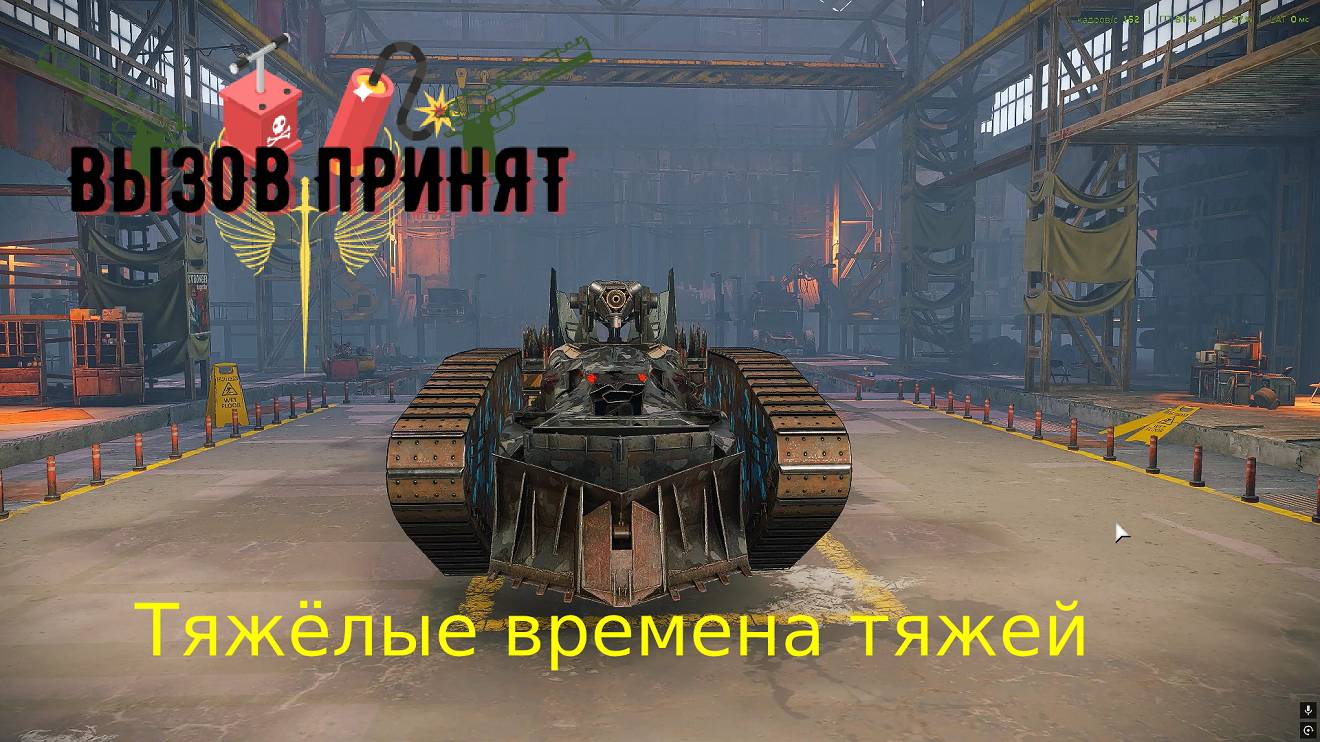 Crossout Вызов Принят Кайдзю на голиафах, Жизнь после реболанса