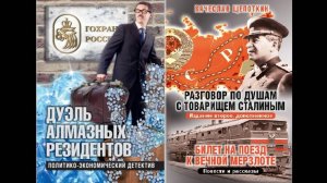 Новые книги В. Щепоткина о Якутии