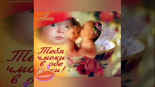 С ДНЁМ ПОЦЕЛУЯ! 😘 ВЕСЁЛОЕ ПОЗДРАВЛЕНИЕ ДЛЯ ВАС! 🥰🤝💖 смотреть онлайн