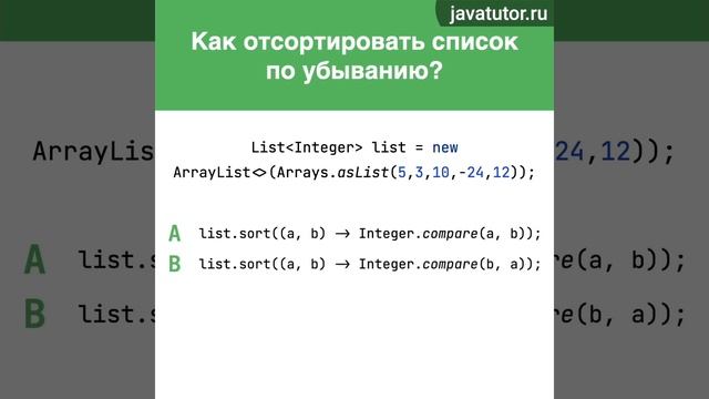 Как отсортировать список в Java. Задача интервью смотреть онлайн