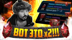 МНОГО КАМНЕЙ ДУШ | Нищий Raid | Открытие камней душ в Raid Shadow Legends