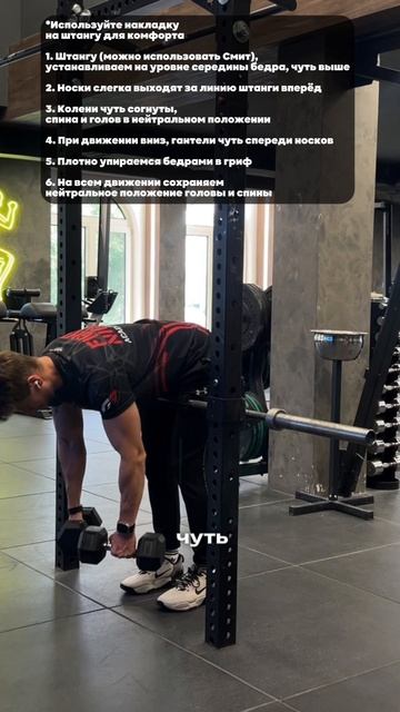 Румынская тяга с упором бедрами