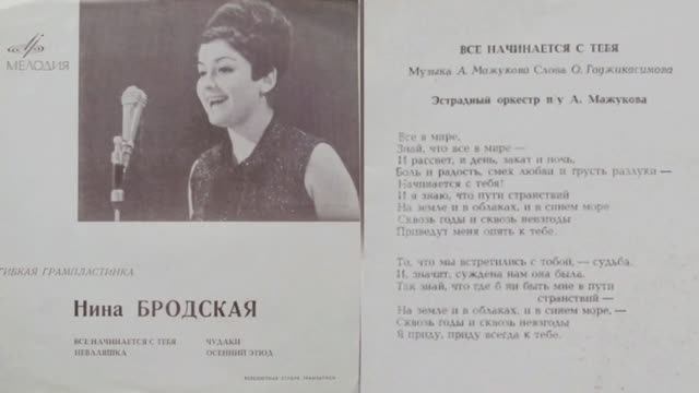 Нина Бродская