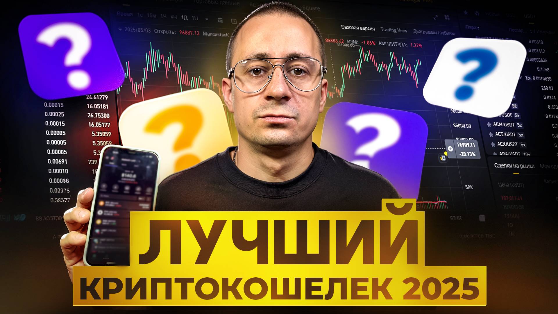 Лучший КРИПТОКОШЕЛЁК 2025. Холодный или горячий?