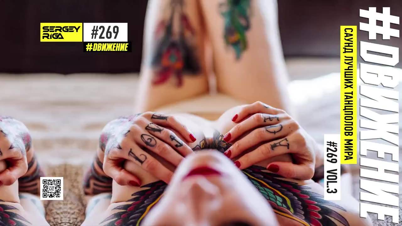 DJ RIGA #ДВИЖЕНИЕ 269-3