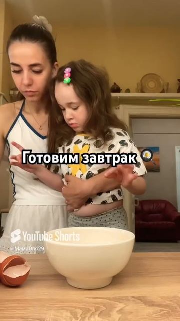 Готовим вместе Часть 2#shorts#москва#лето#дети