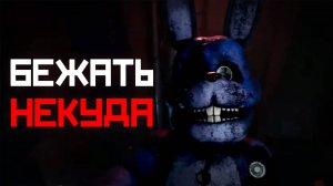 На ЭТОМ складе НЕ спрятаться от НИХ ... / The Fazbear Facility : Prologue прохождение