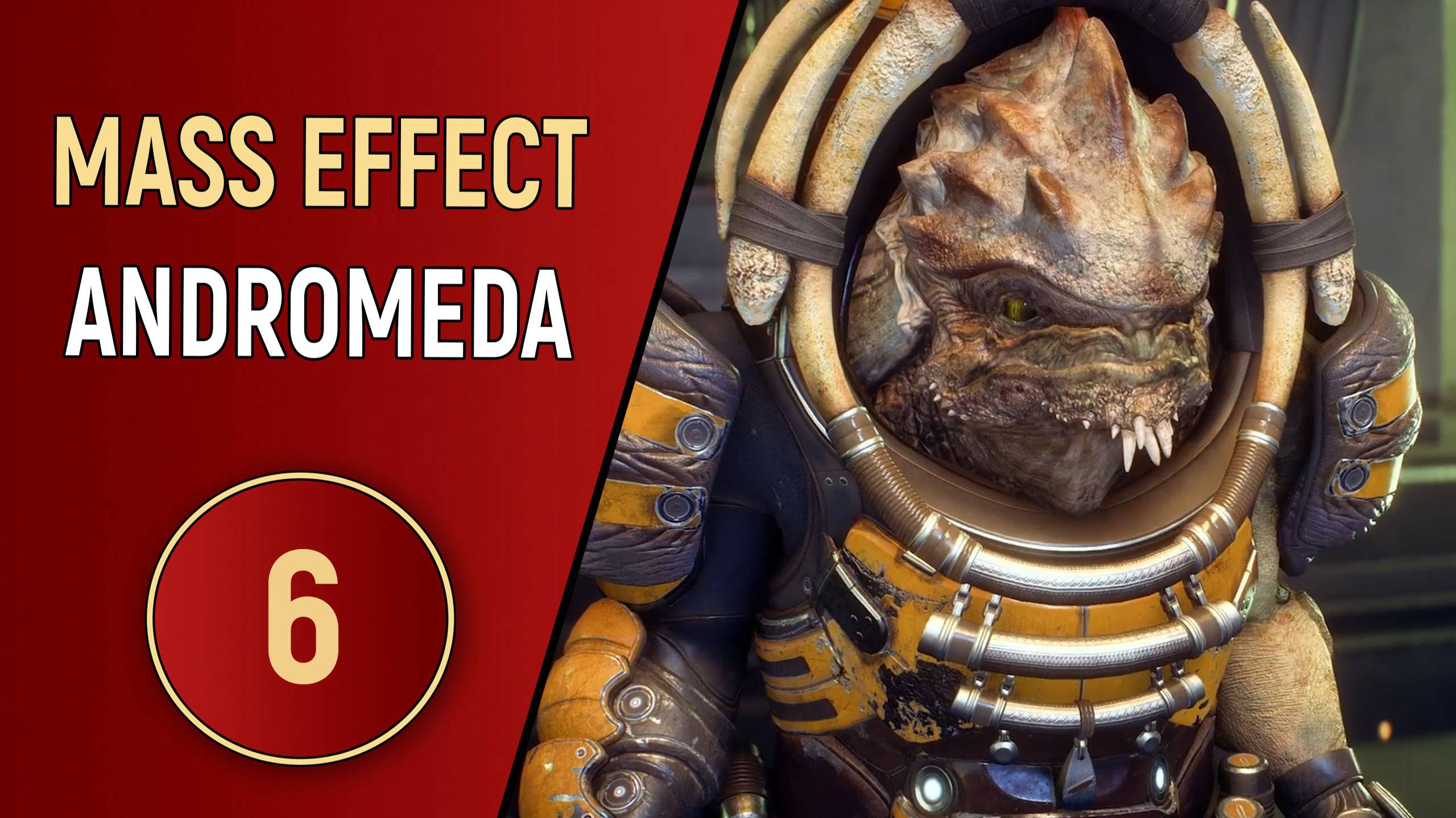 MASS EFFECT ANDROMEDA - ЧАСТЬ 6 - ИСПЫТАНИЕ БОЕМ