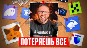 КАК ВЫБРАТЬ КРИПТОКОШЕЛЕК и не стать жертвой: советы эксперта