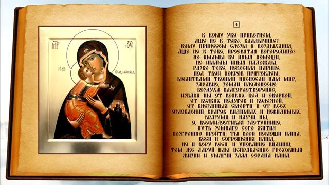 Молитва Владимирской иконе Божией Матери смотреть онлайн