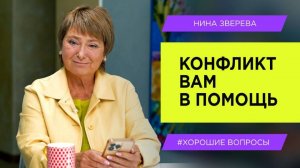 Как правильно ссориться?