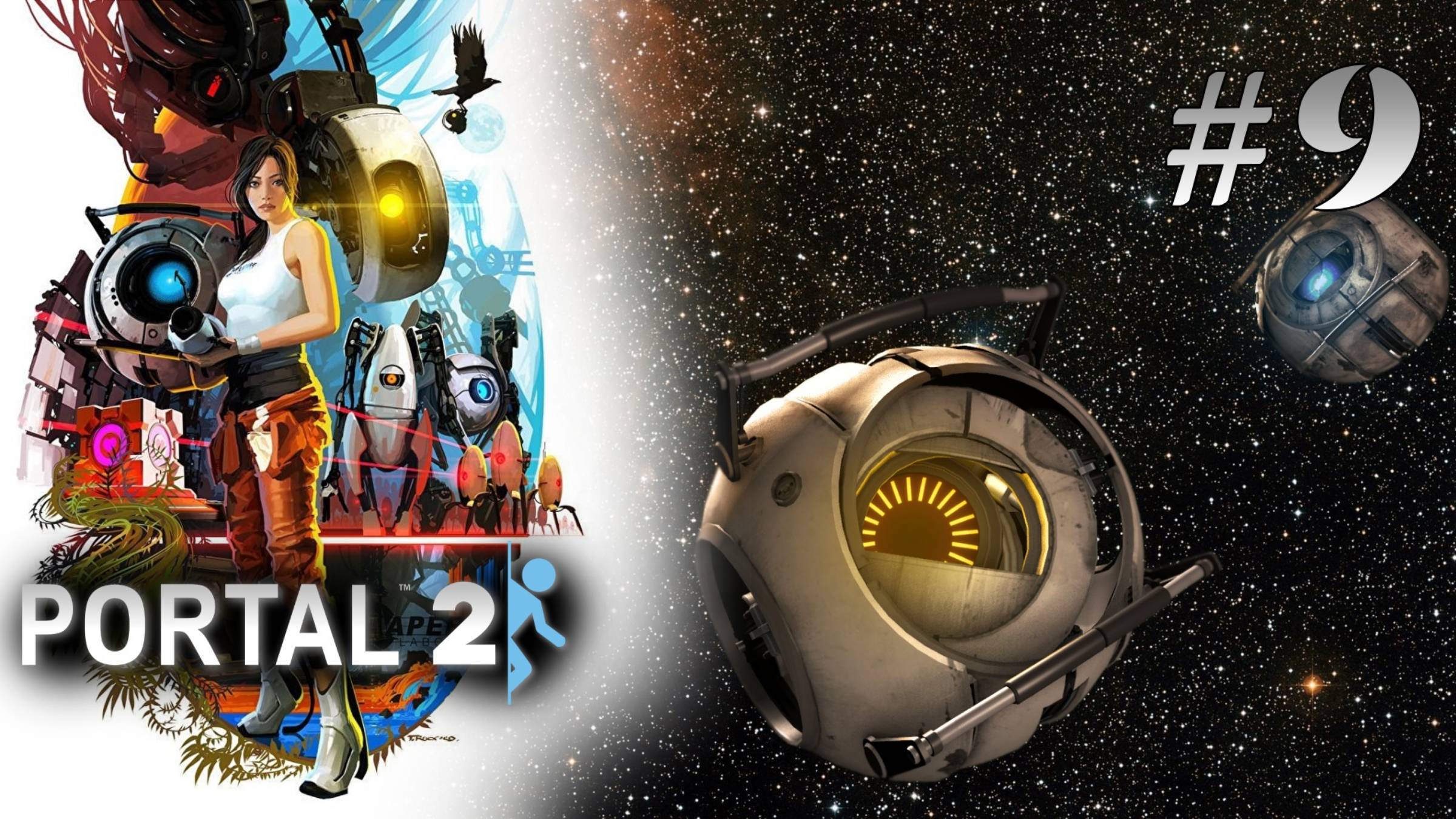 ЛУНАТИК. ФИНАЛ | Portal 2 прохождение #9