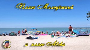 ЕЙСК - 2025. Молодёжный пляж и пляж Aloha 4 июля.