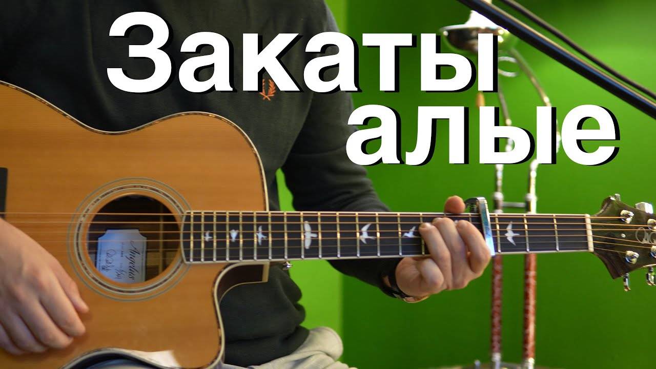 Закаты алые смотреть онлайн