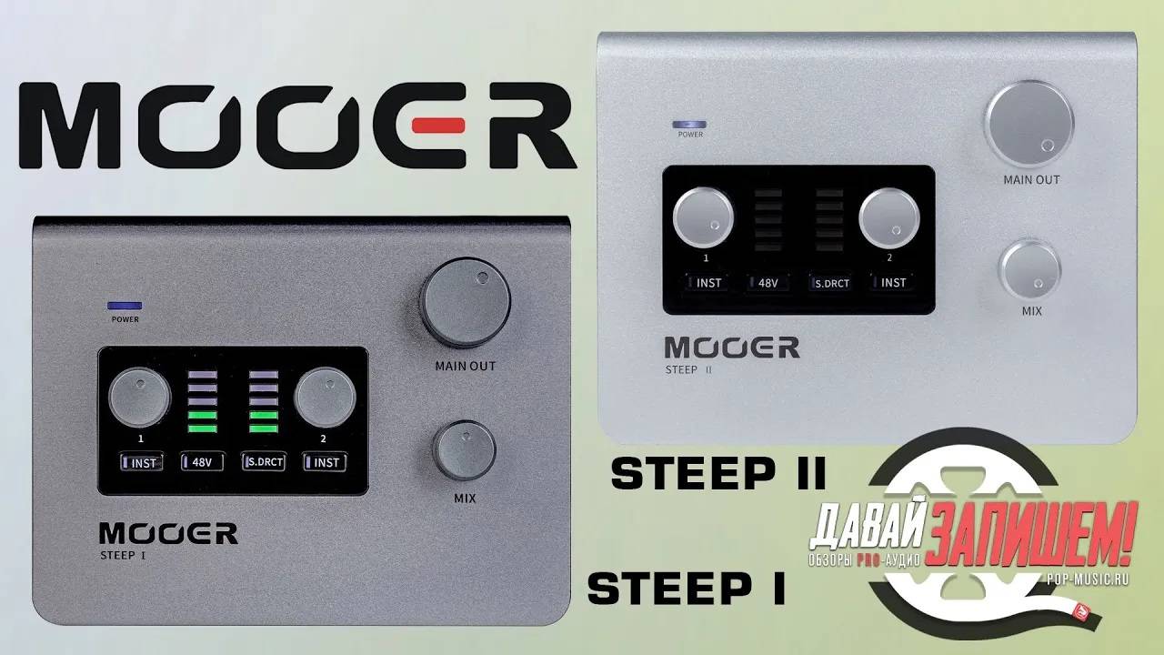 Звуковые карты  Mooer Steep I and II