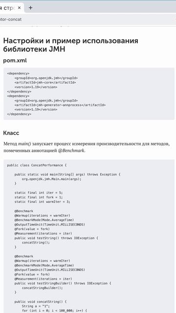 Статья о конкатенации строк в Java. Знак "+" vs StringBuilder. Замеры производительности смотреть онлайн