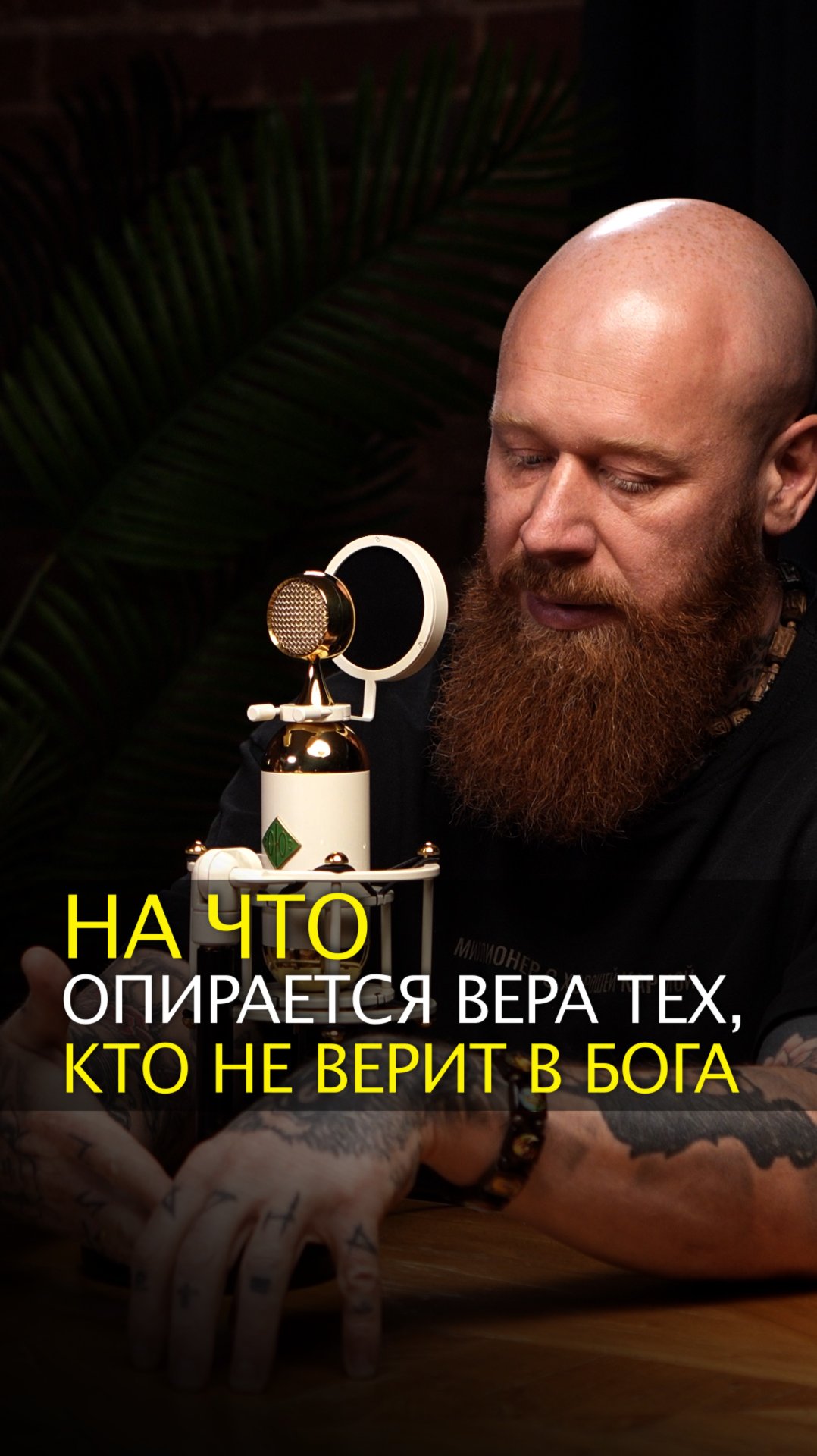 На что опирается вера тех, кто не верит в Бога смотреть онлайн