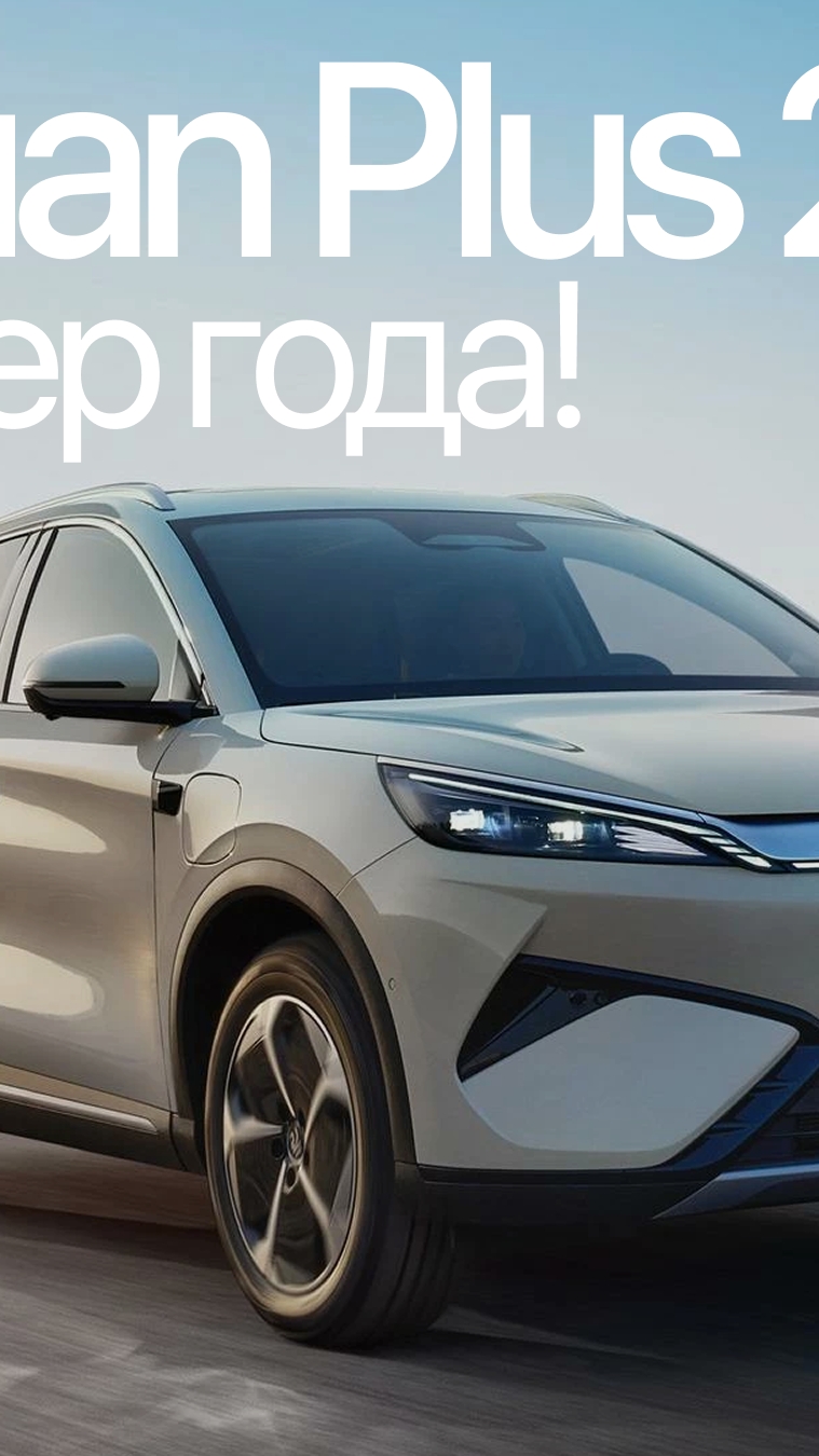 BYD Yuan Plus - Лучший кроссовер 2025! смотреть онлайн