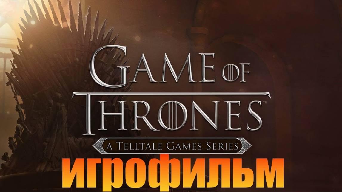 Игрофильм➤Game of Thrones - A Telltale Games Series смотреть онлайн