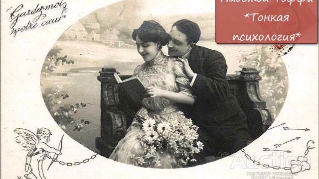 НАДЕЖДА ТЭФФИ - "ТОНКАЯ ПСИХОЛОГИЯ" смотреть онлайн