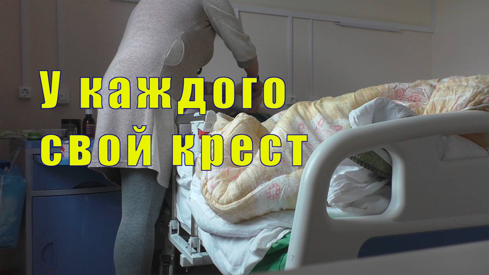 УДАЧНО ЗАЕХАЛИ /У КАЖДОГО СВОЙ КРЕСТ / 29 июня 2025 смотреть онлайн