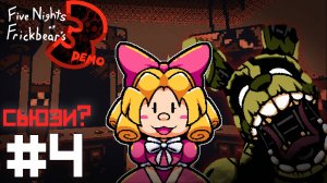 СПРИНГТРАП и ... ПОТЕРЯННЫЙ ребенок (Сьюзи) ? / Five Nights at Frickbear's 3 Demo Прохождение #4