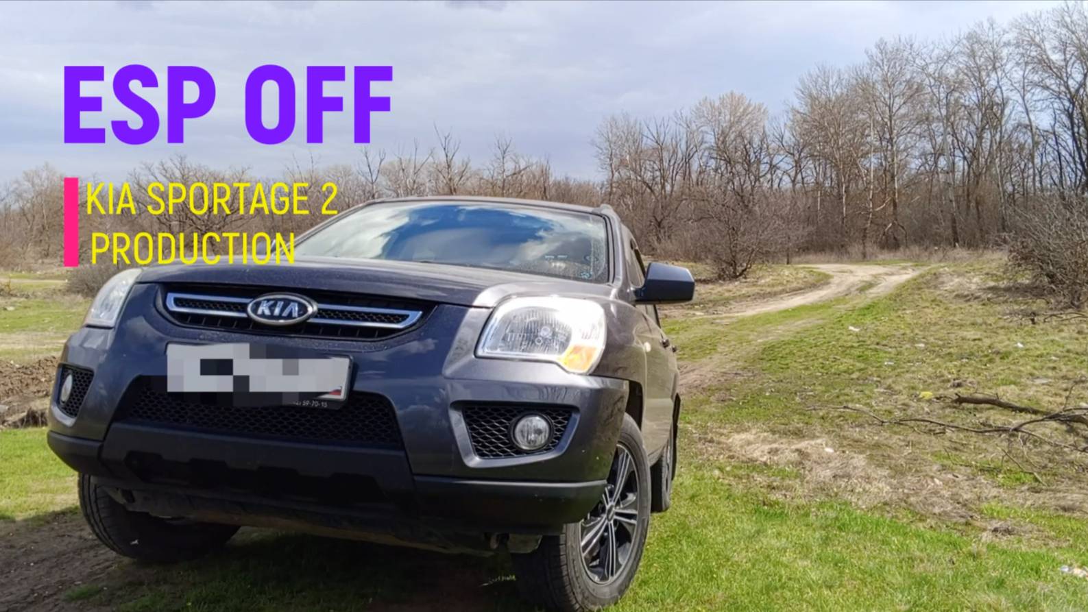 Победа над ESP OFF Kia Sportage 2 km смотреть онлайн