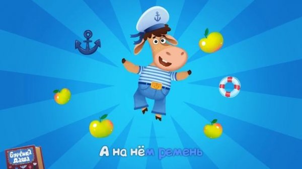 Бурёнка Даша. Яблочко | Песни для детей