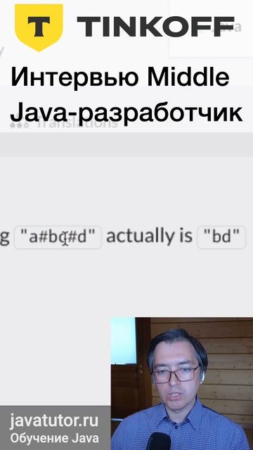 Java. Задача Тинькофф Банка на интервью Java-разработчика смотреть онлайн