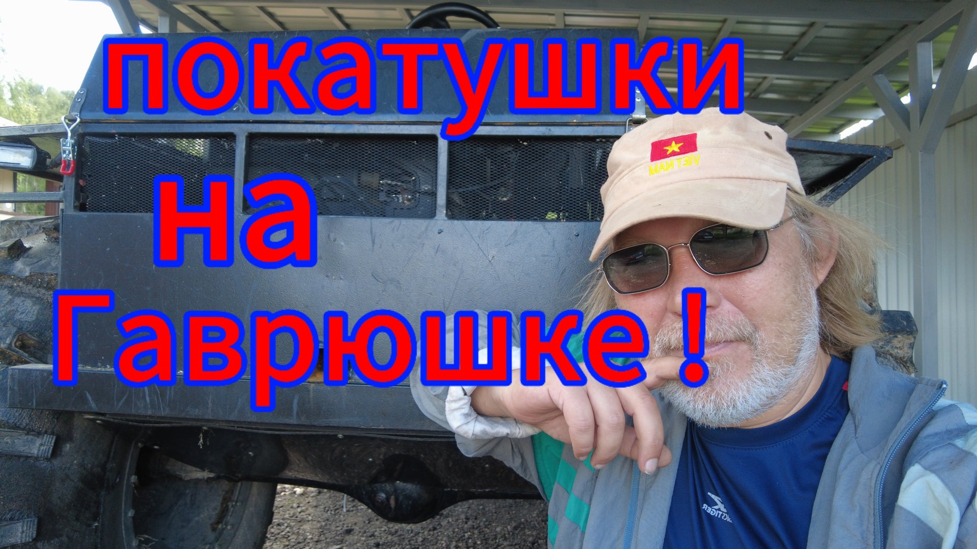 С друзьями на каракате! Восторг от первой покатушки! смотреть онлайн