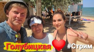 Азовское море кипит 5 июля 2025 Пляжи прямо сейчас #Голубицкая #Стрим Медузы