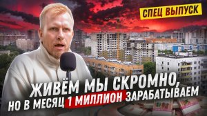 КАК ЖИВЁТ ПРОСТАЯ СЕМЬЯ С ДОХОДОМ 1,000,000р в МЕСЯЦ! БЕЗ ПАП И МАМ. НАЧИНАЛИ С ЗАРПЛАТЫ 32,000р!