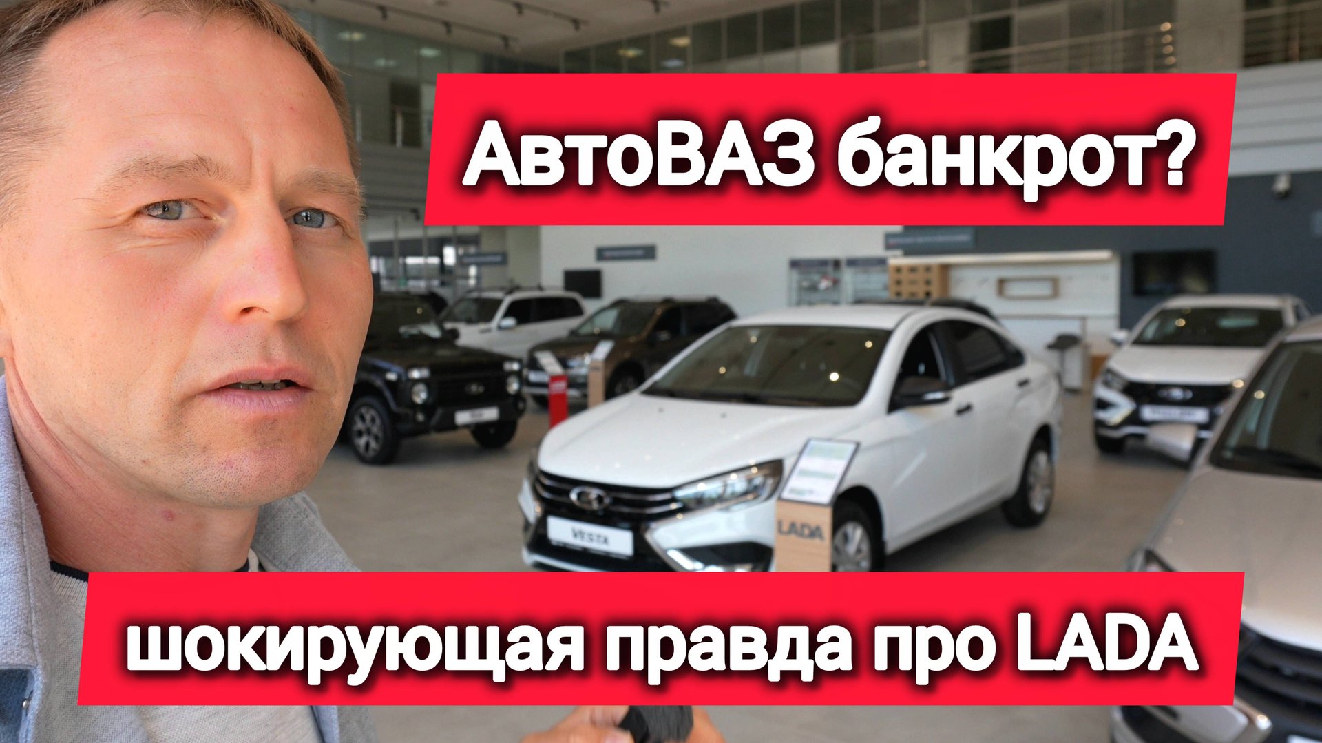 «LADA опустела»: продажи упали, люди уходят. АВТОВАЗ обязан подешеветь на 40% смотреть онлайн