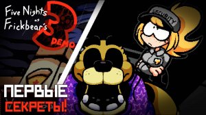 ВТОРАЯ ночь и ВАНЕССА на ВЫСОКОЙ сложности! / Five Nights at Frickbear's 3 Demo Прохождение #2