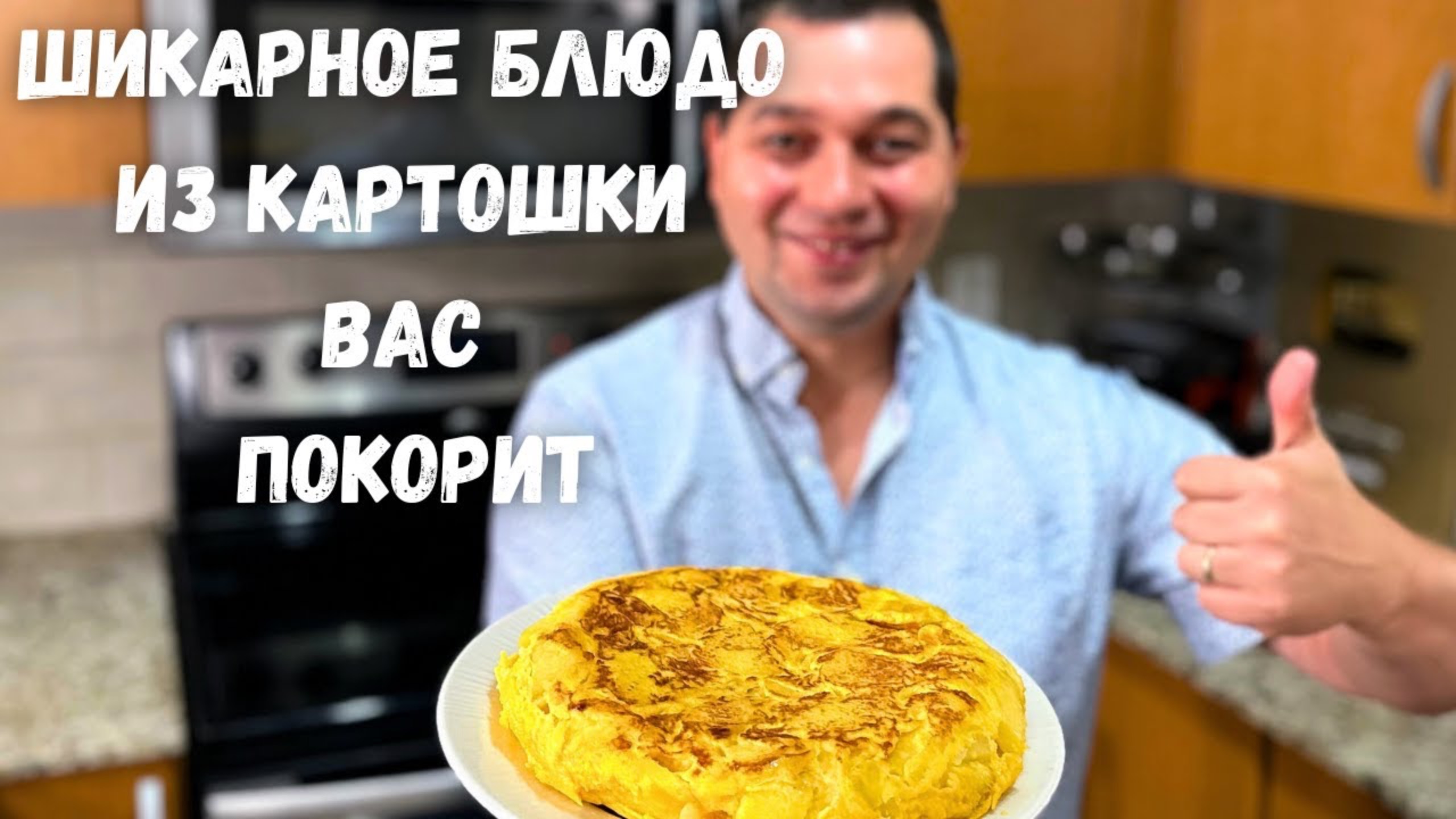 Готовлю это блюдо из картошки всю неделю и семья просит ещё. Даже Вкуснее жареной картошки с луком!! смотреть онлайн